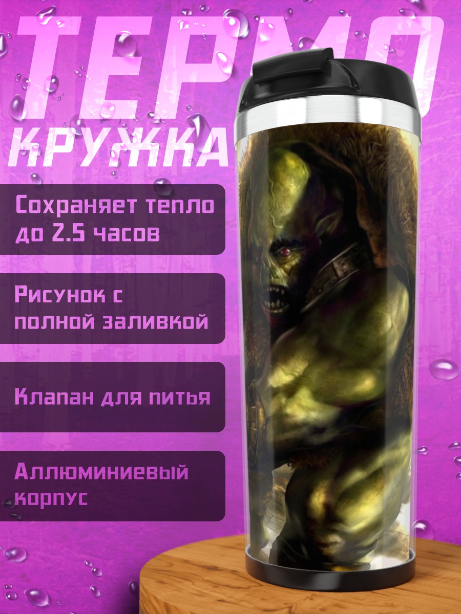 Термокружка Зеленый орк с топором