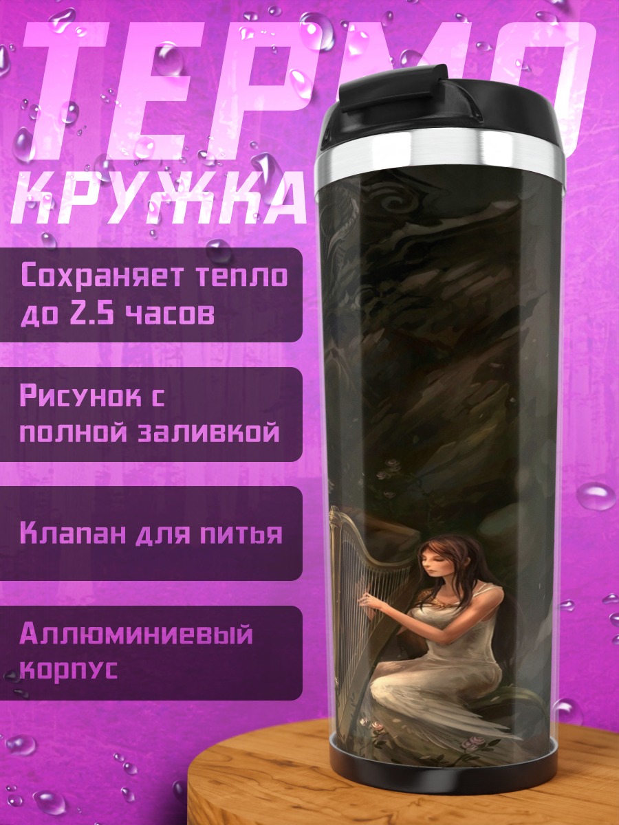Термокружка Девушка играет на арфе