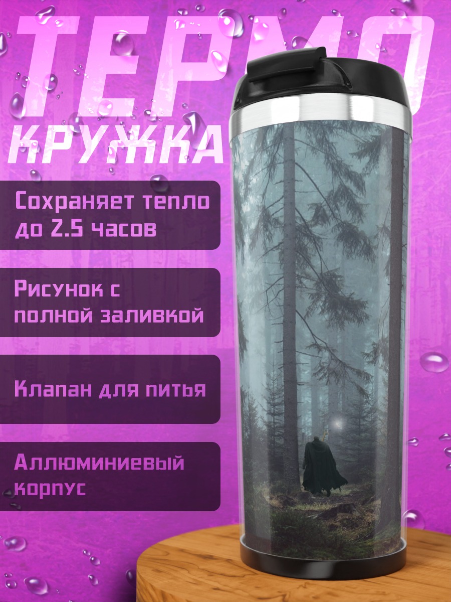 Термокружка Человек в плаще