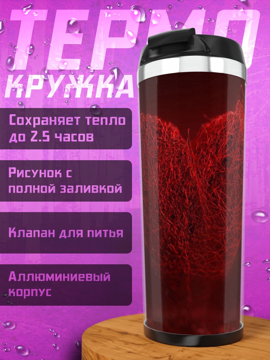 Термокружка Красное сердце