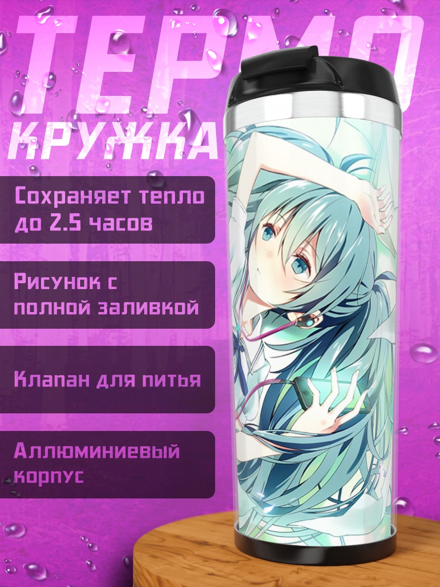 Термокружка Мику Хацунэ Нежная