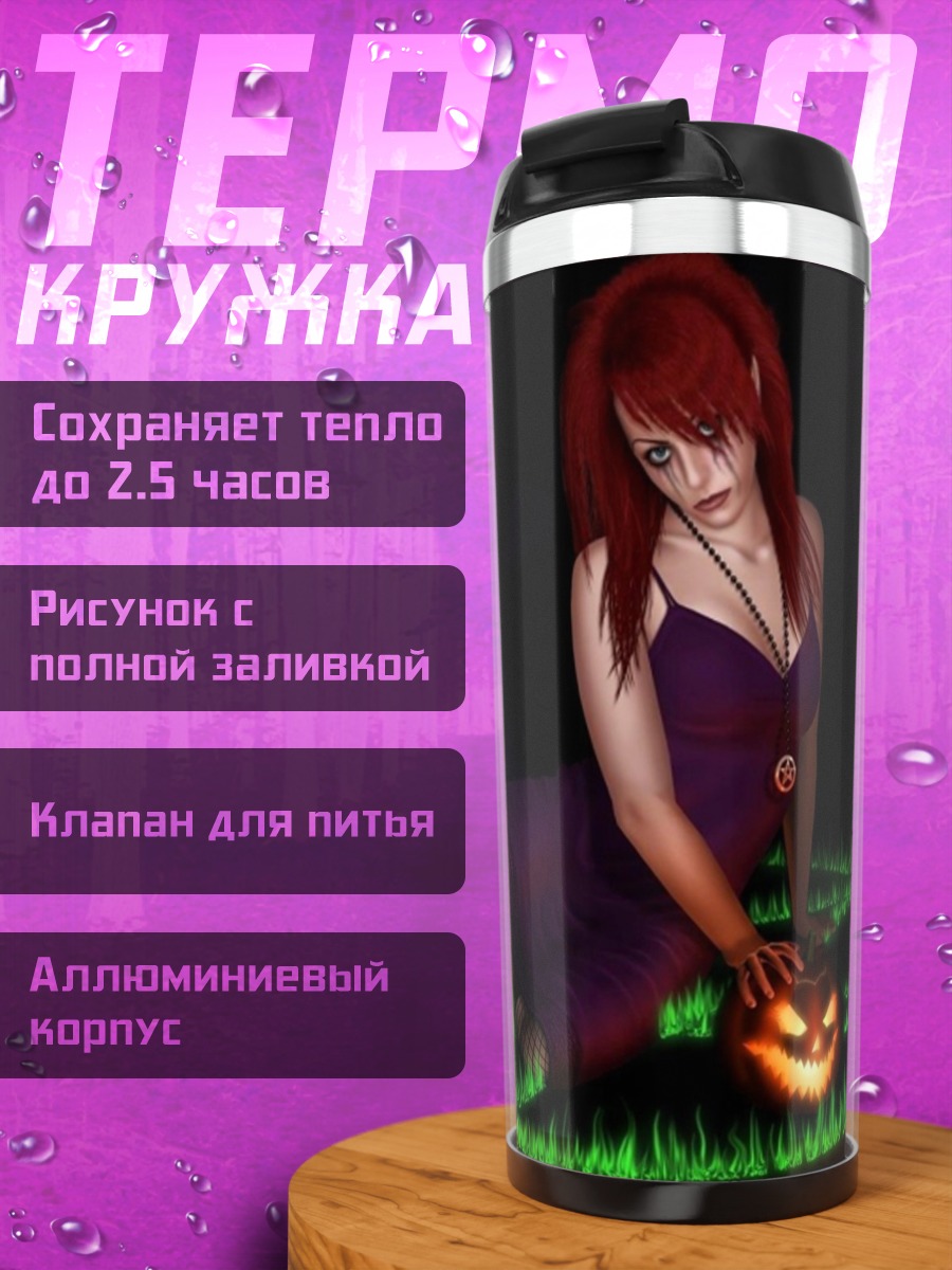 Термокружка Ведьма на пентаграмме