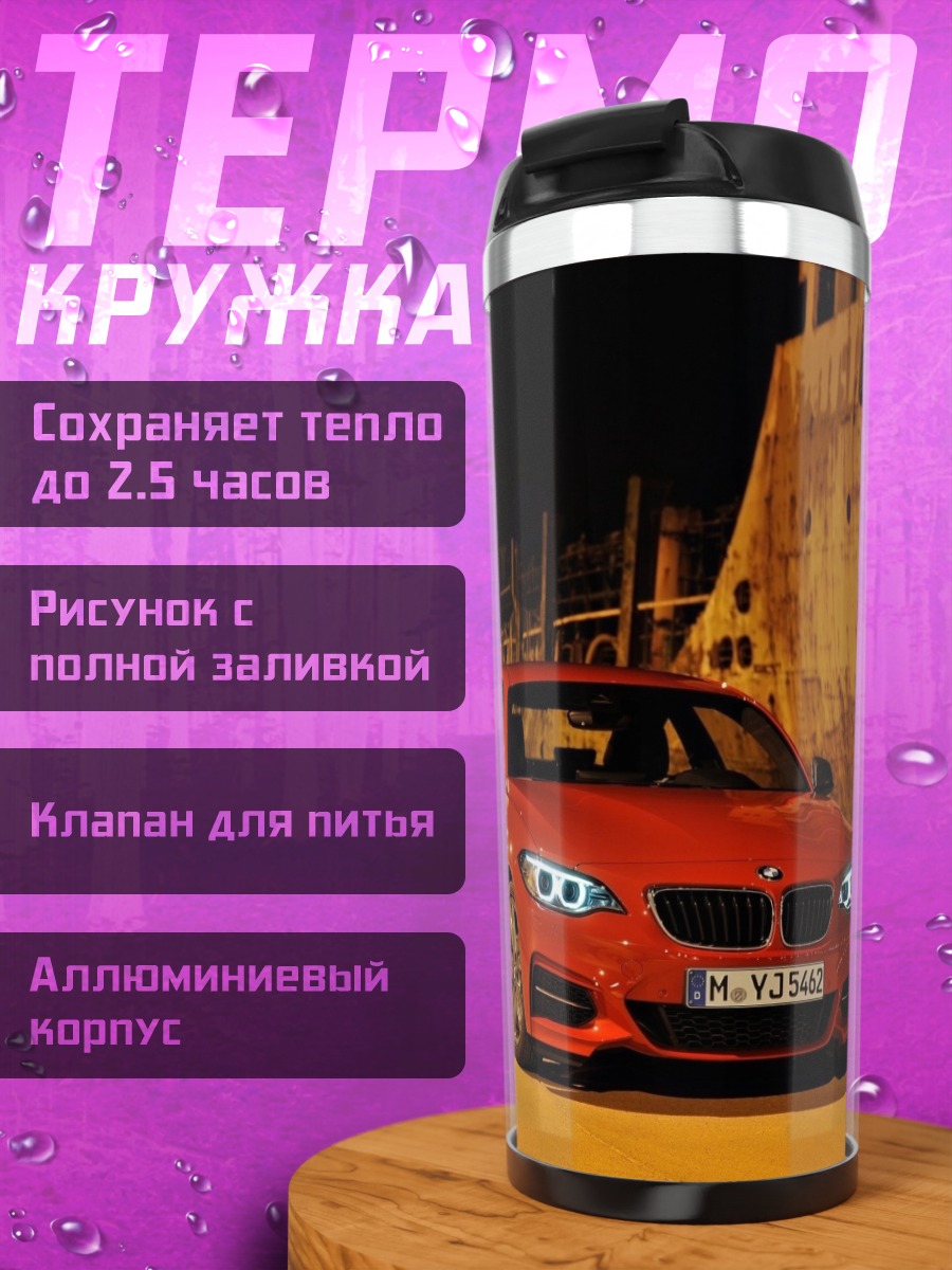 Термокружка Красный BMW M2