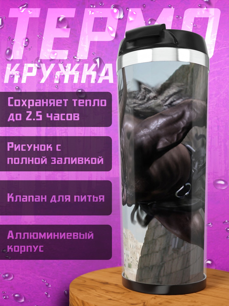 Термокружка Минотавр в атаке