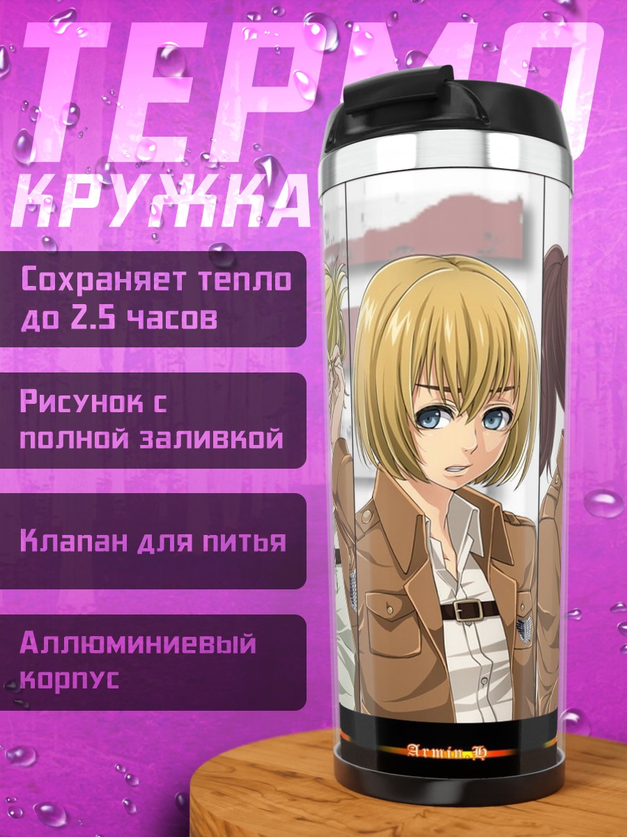 Термокружка Отряд разведкорпуса