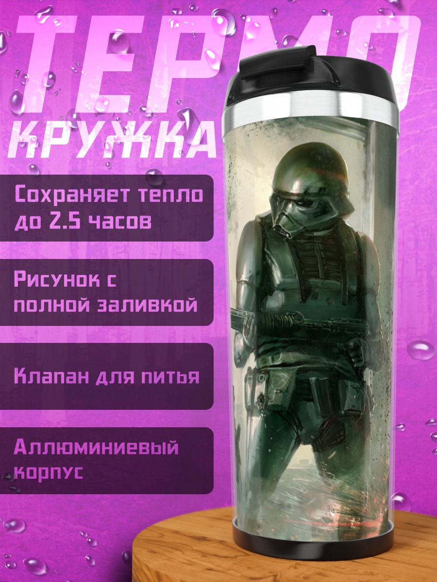 Термокружка Штурмовик стреляет