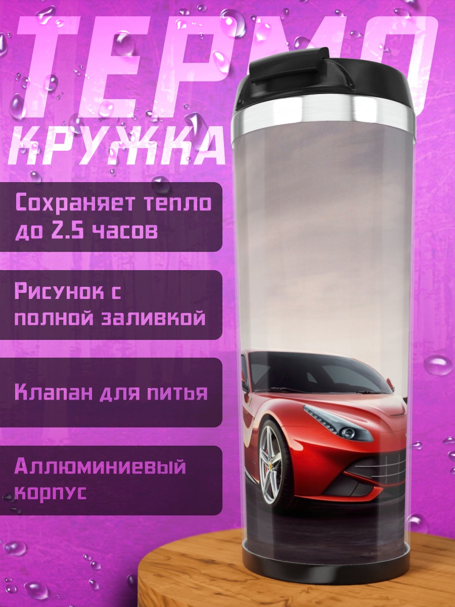 Термокружка Красный спорткар