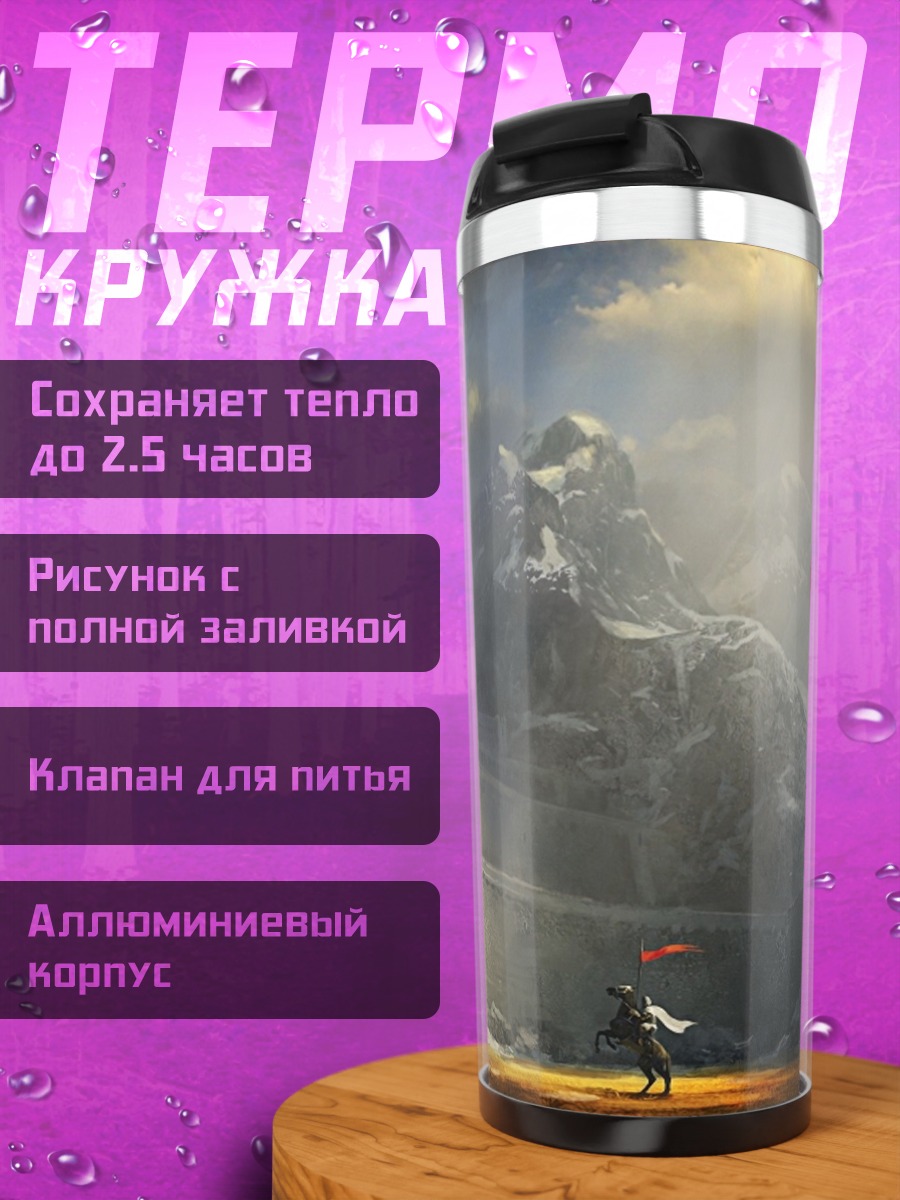 Термокружка Фэнтези ворота