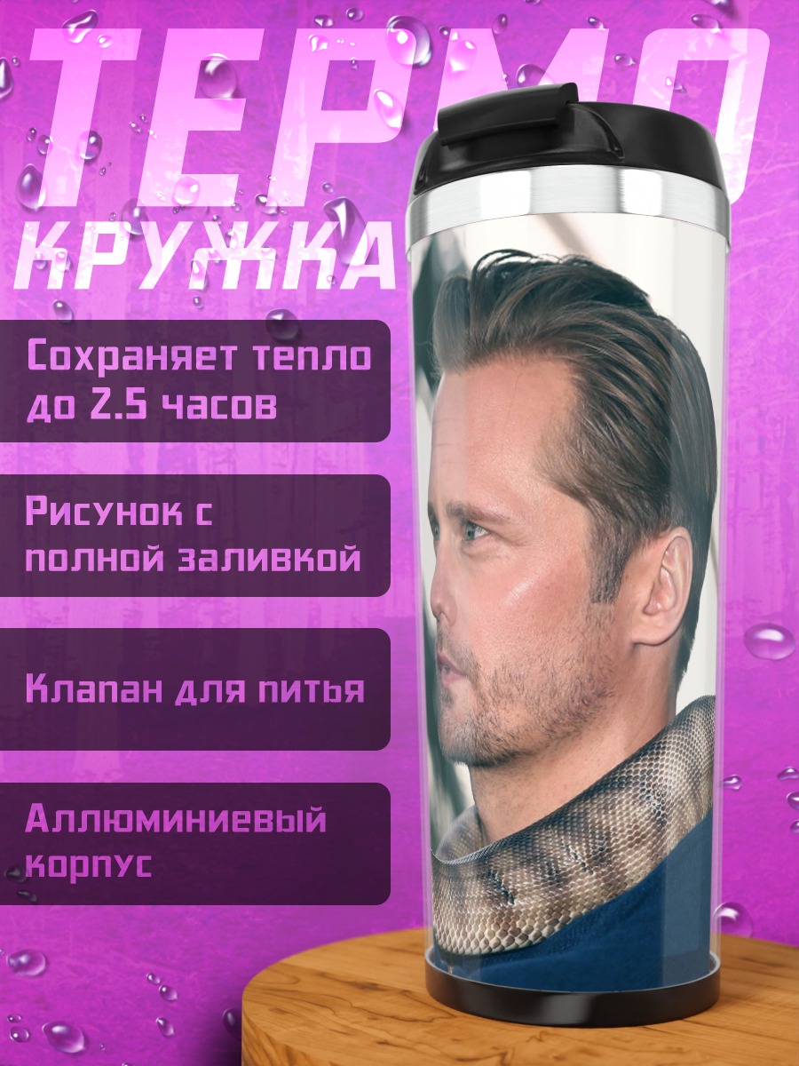 Термокружка Мужчина и змея