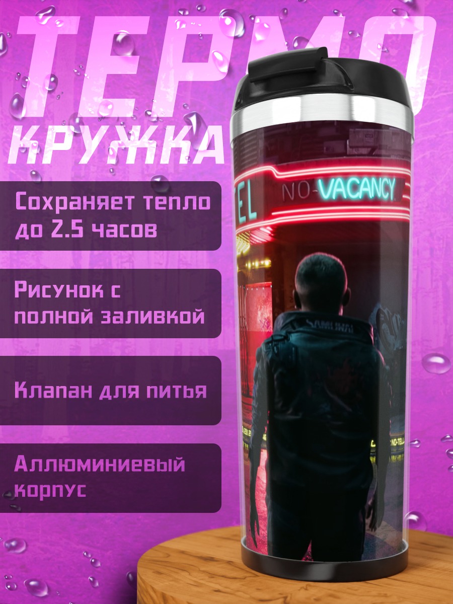 Термокружка Неоновый мотель ночью