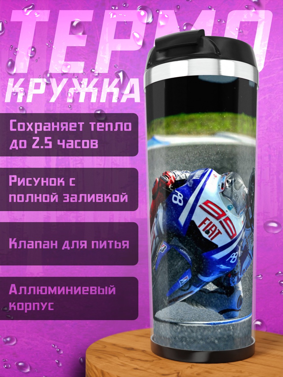 Термокружка Гонщик на треке