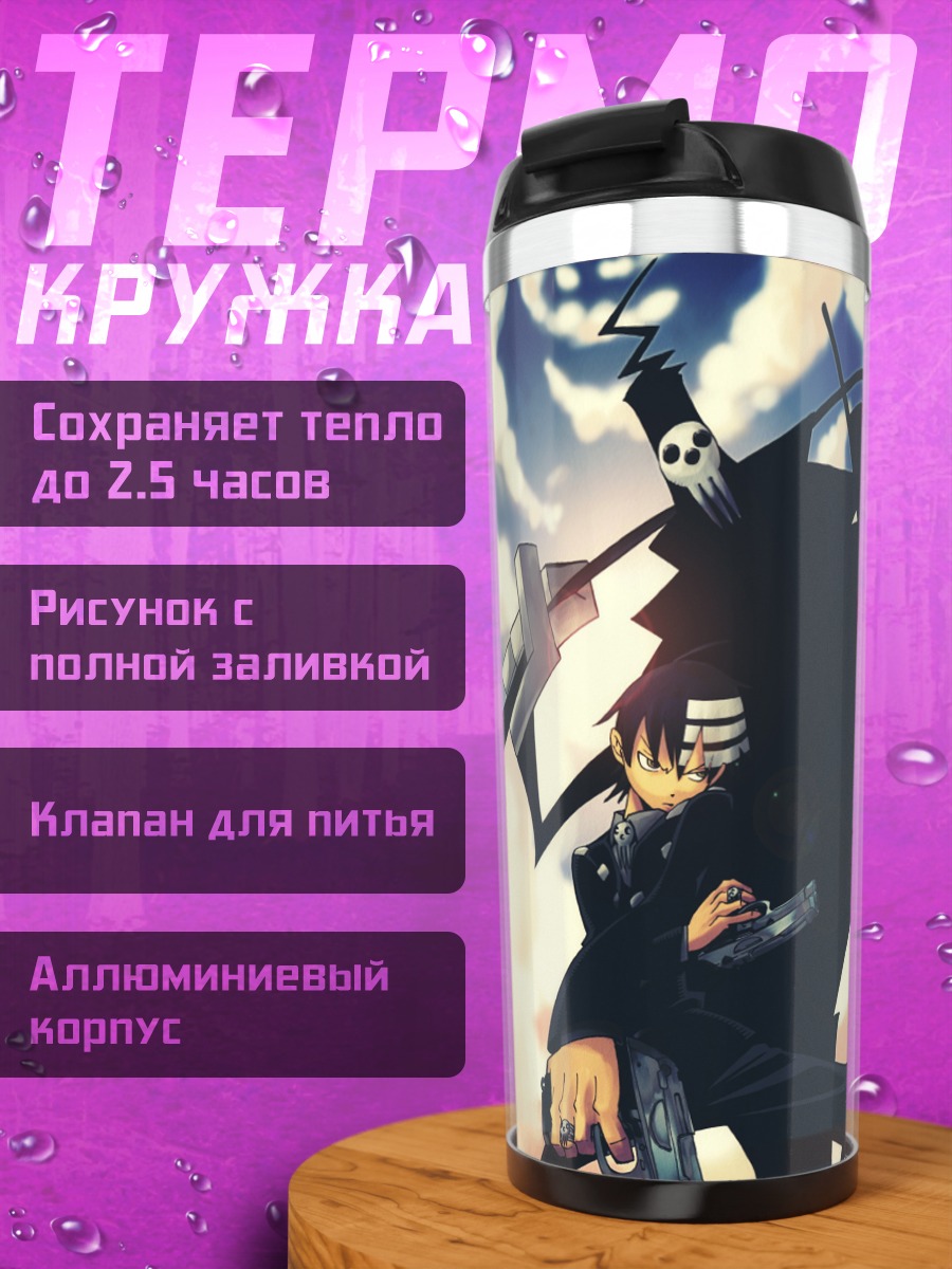 Термокружка Смертельный жнец
