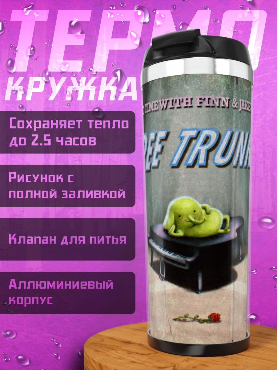 Термокружка Древостой