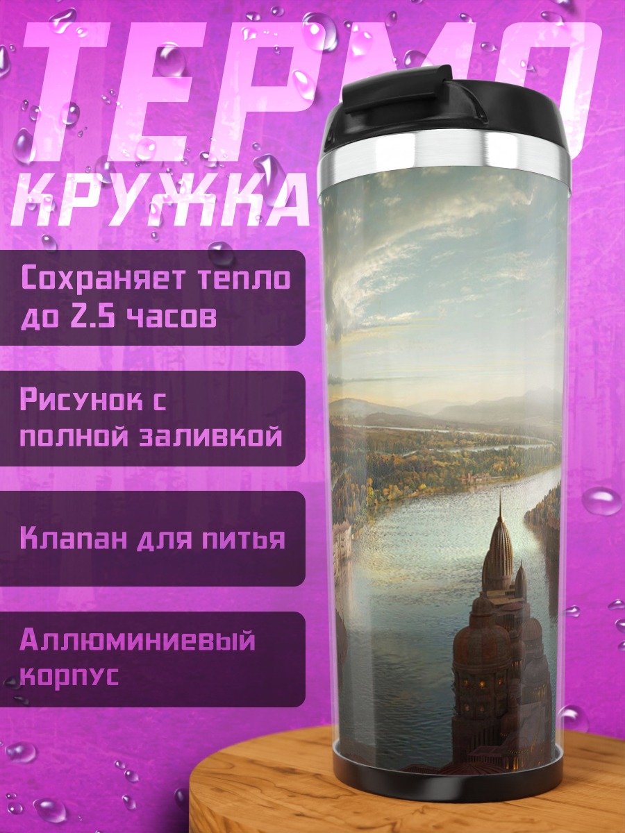 Термокружка Город у реки