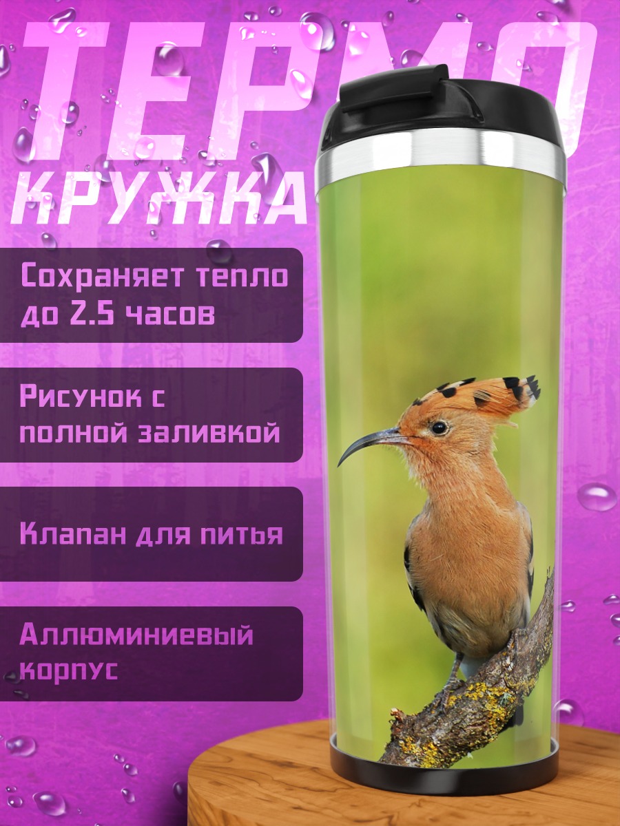 Термокружка Птица удод
