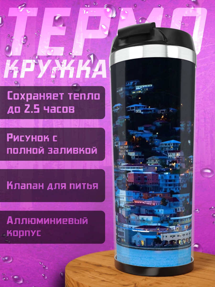 Термокружка Ночной город