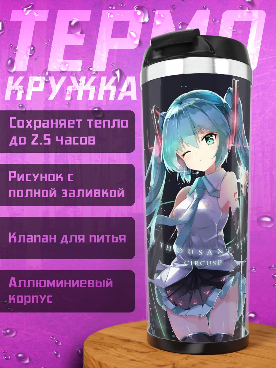 Термокружка Мику поющая звезда