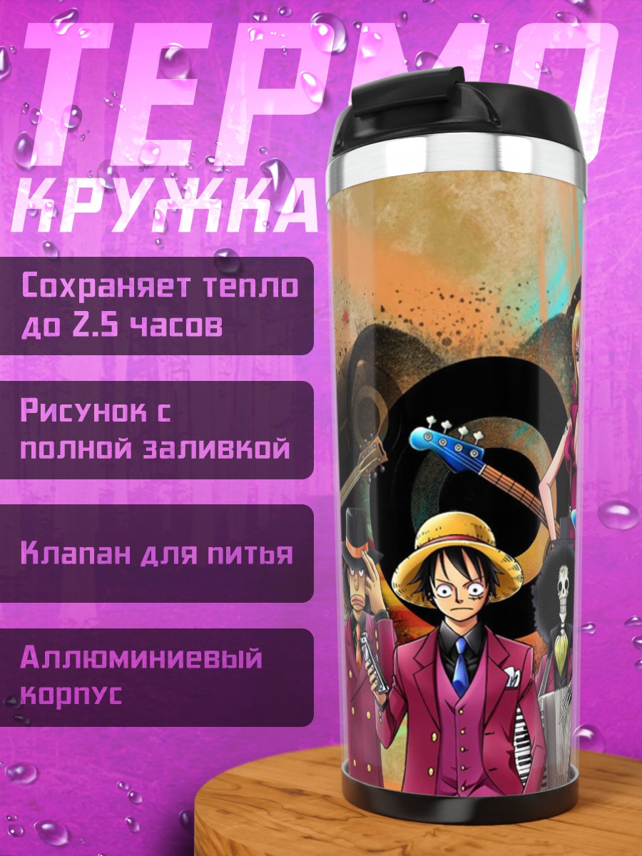 Термокружка Пираты в костюмах