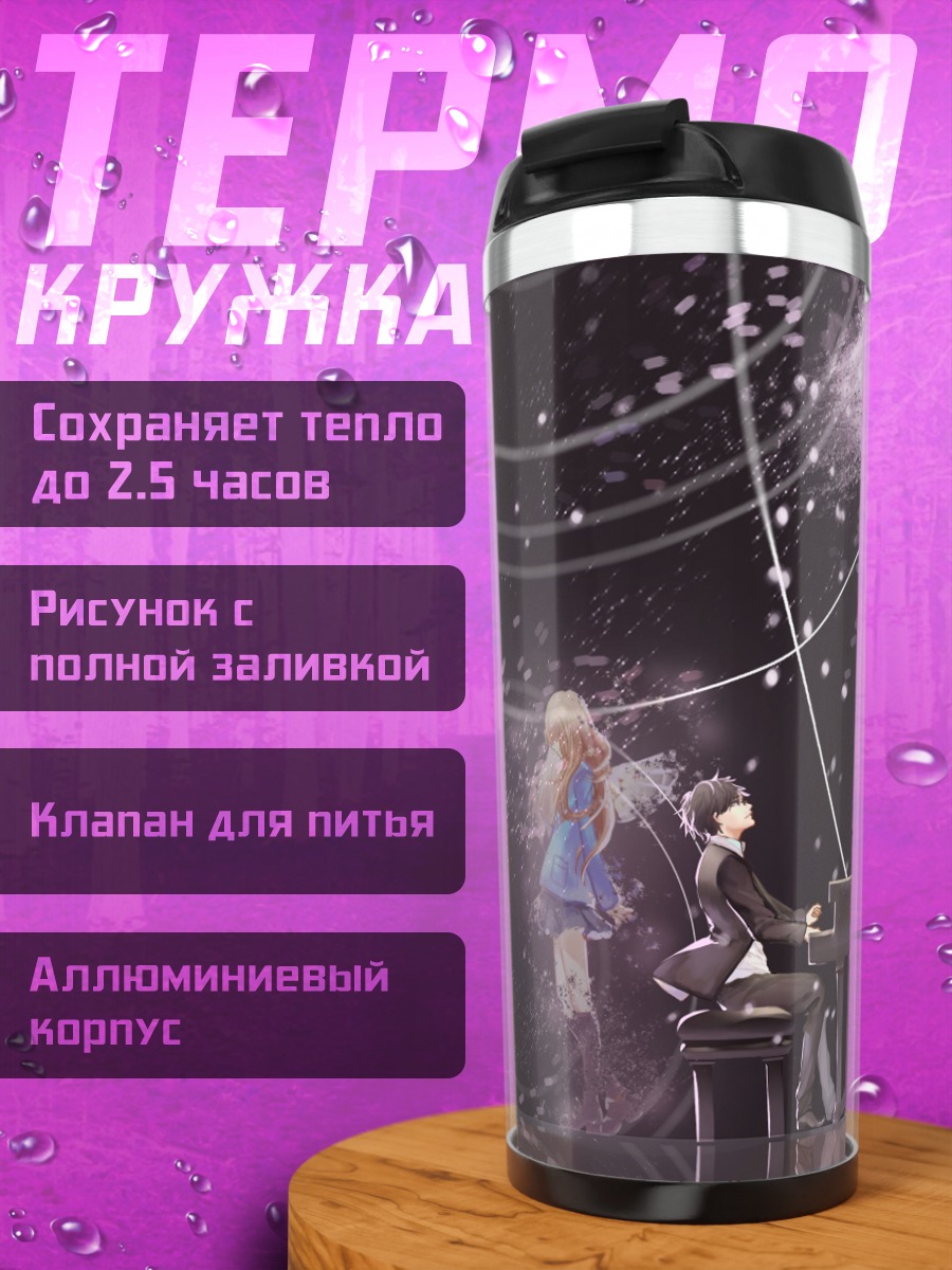 Термокружка Пианист под сакурой