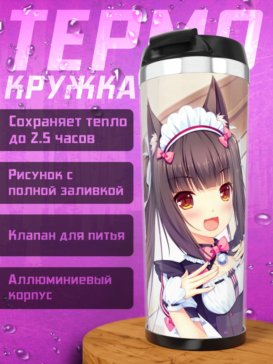 Термокружка Кошкодевочки в фартуках