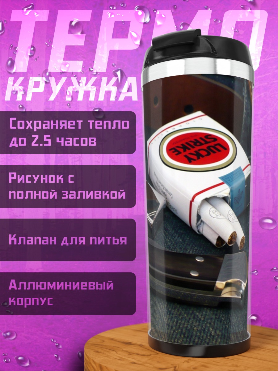 Термокружка Нож и сигареты