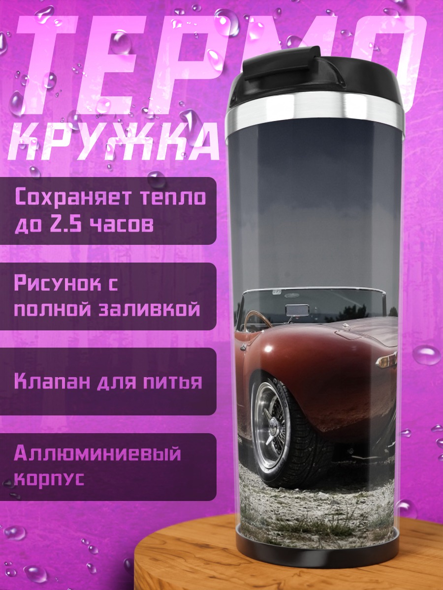 Термокружка Рыжий спорткар