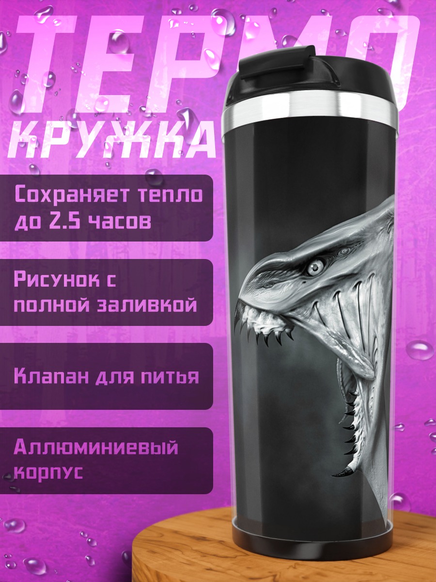 Термокружка Акула монстр