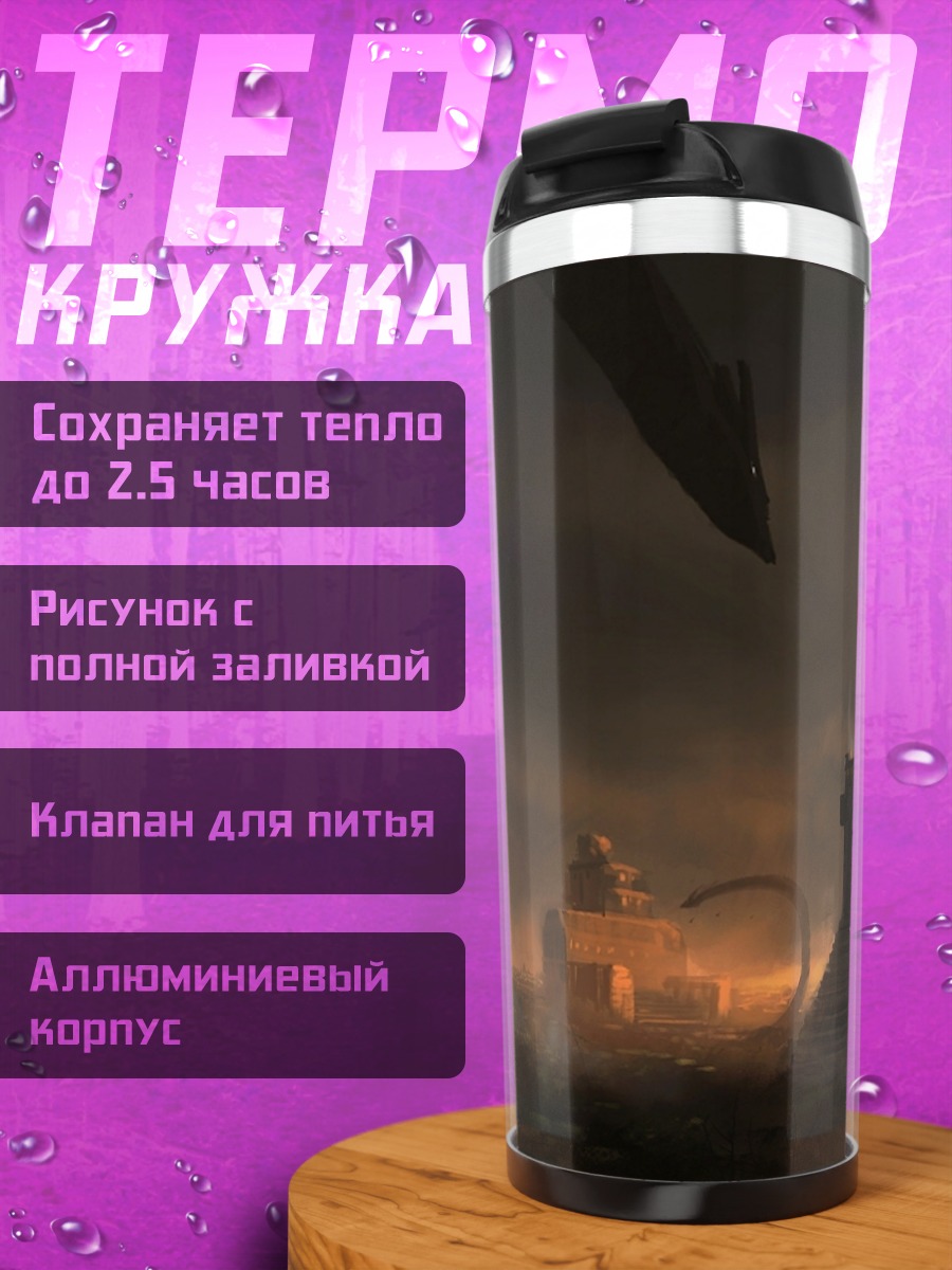 Термокружка Заброшенный город