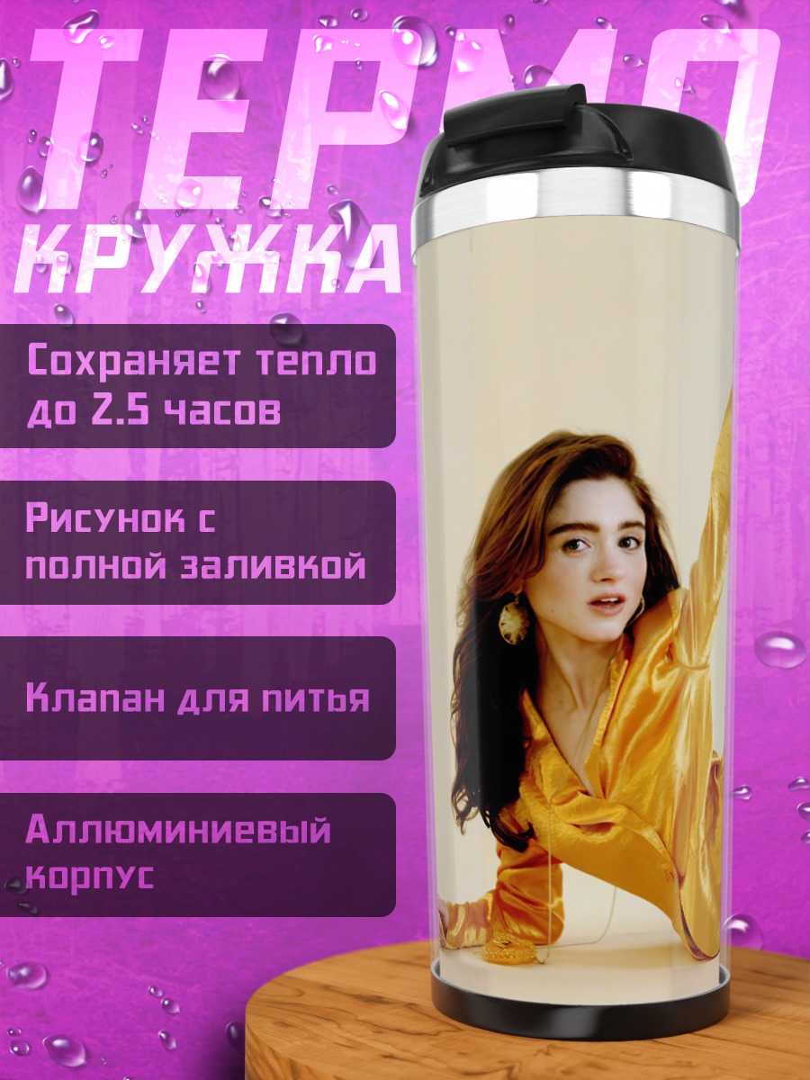 Термокружка Девушка в пижаме