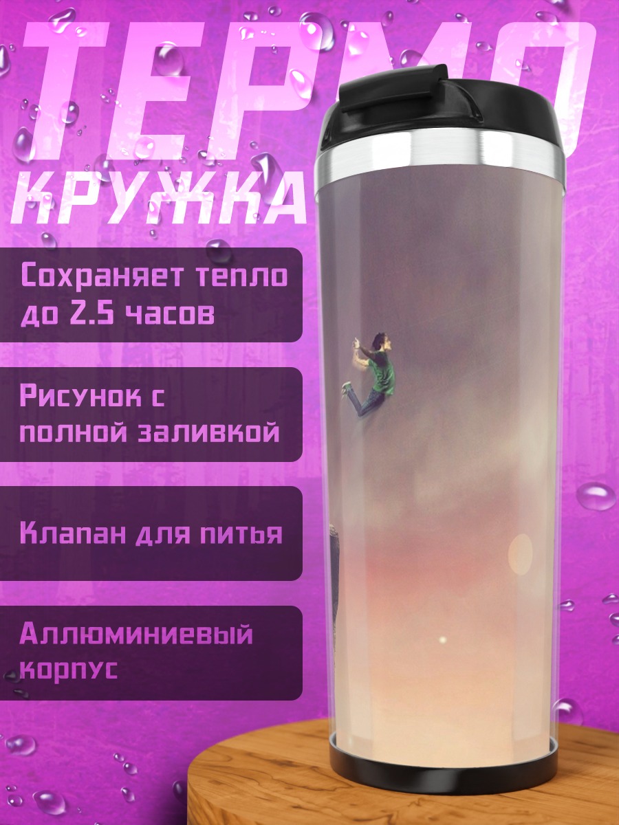 Термокружка Прыжок в пропасть