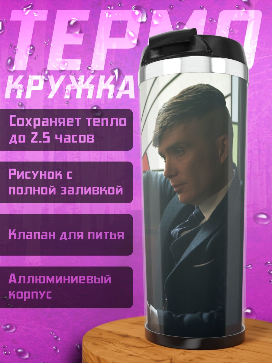 Термокружка Мужчина в костюме