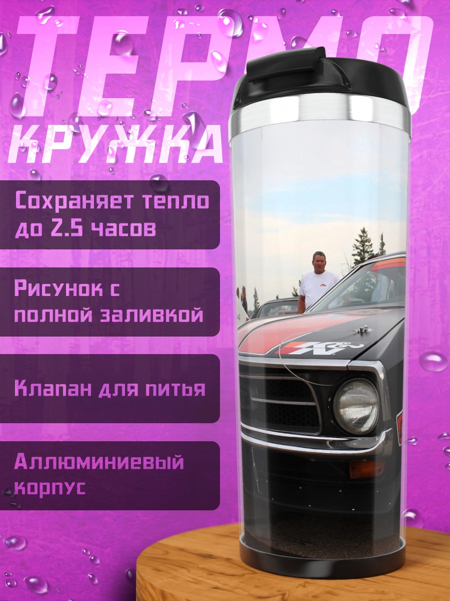 Термокружка Черный маслкар Ford
