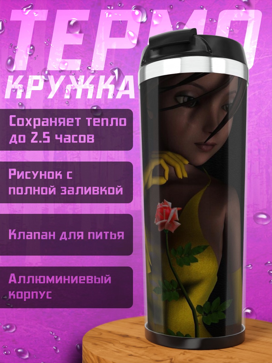 Термокружка Девушка в желтом платье
