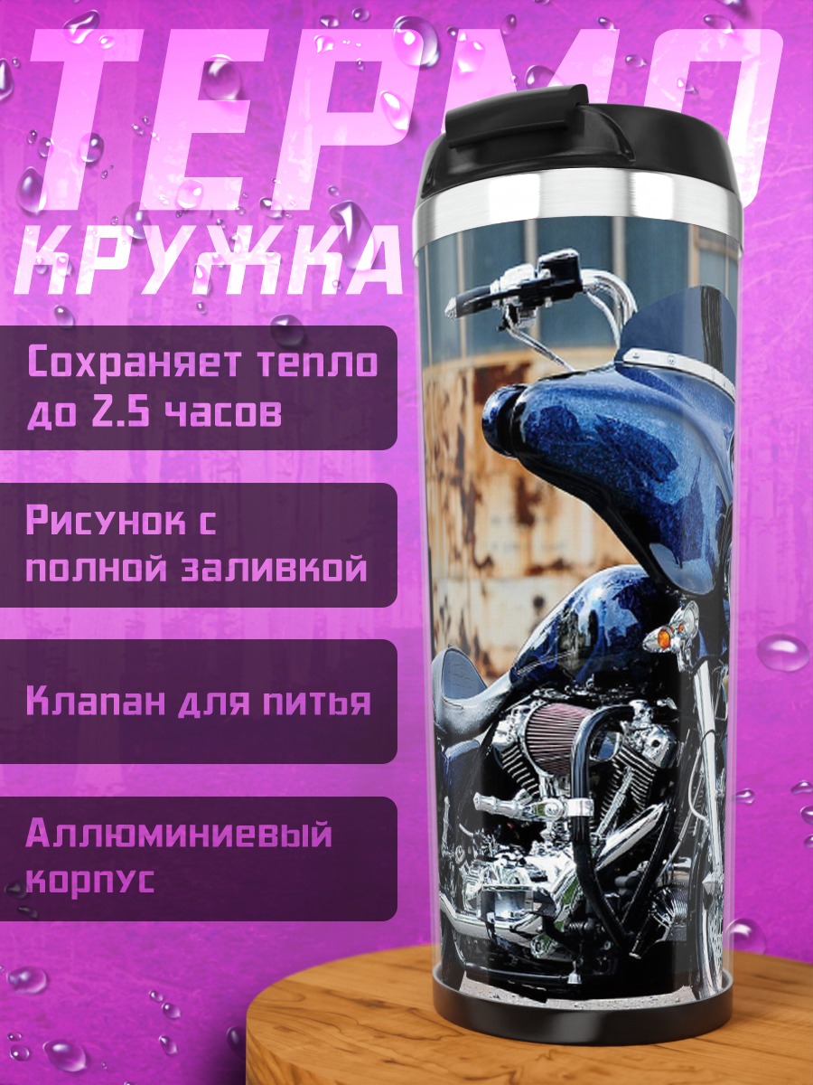 Термокружка Синий кастомный мотоцикл