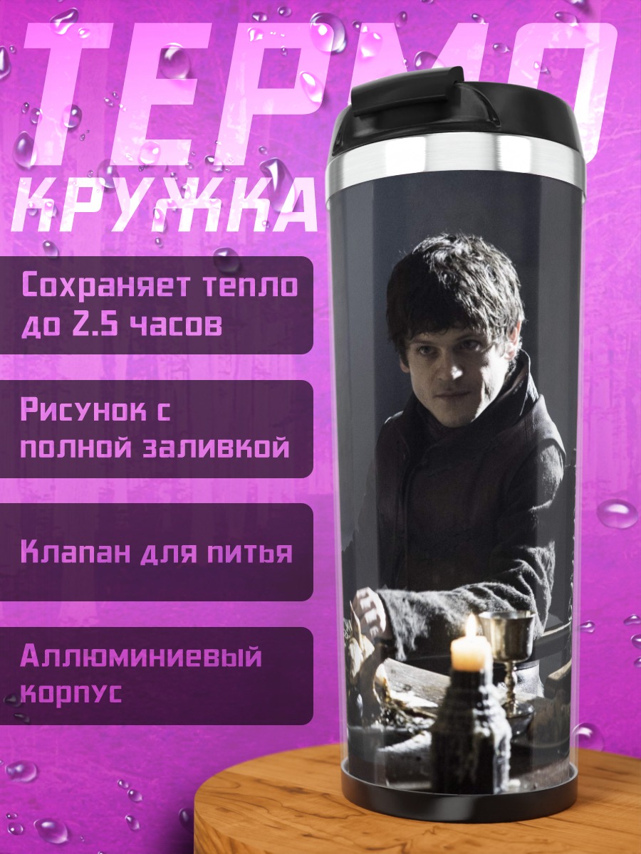 Термокружка Пир в темном замке