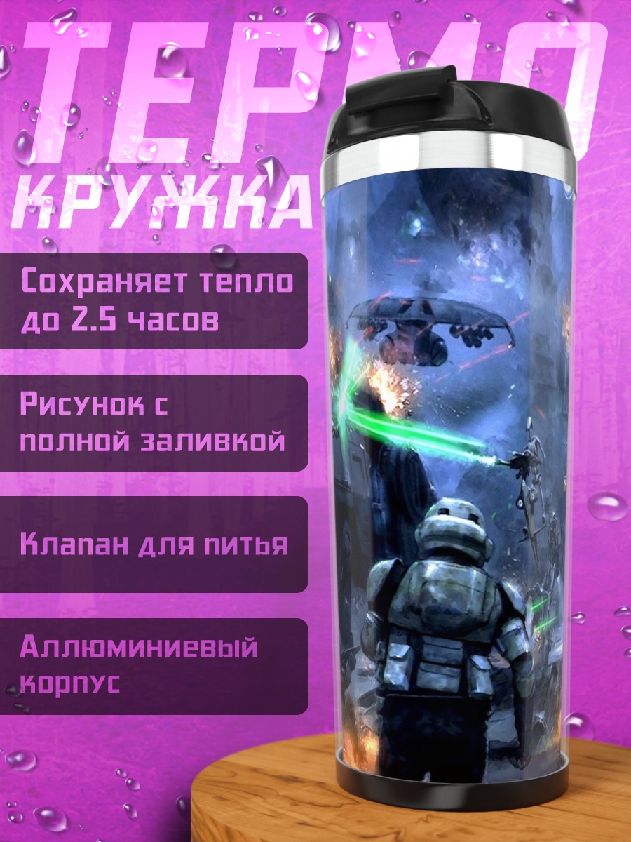 Термокружка Битва звездных войн