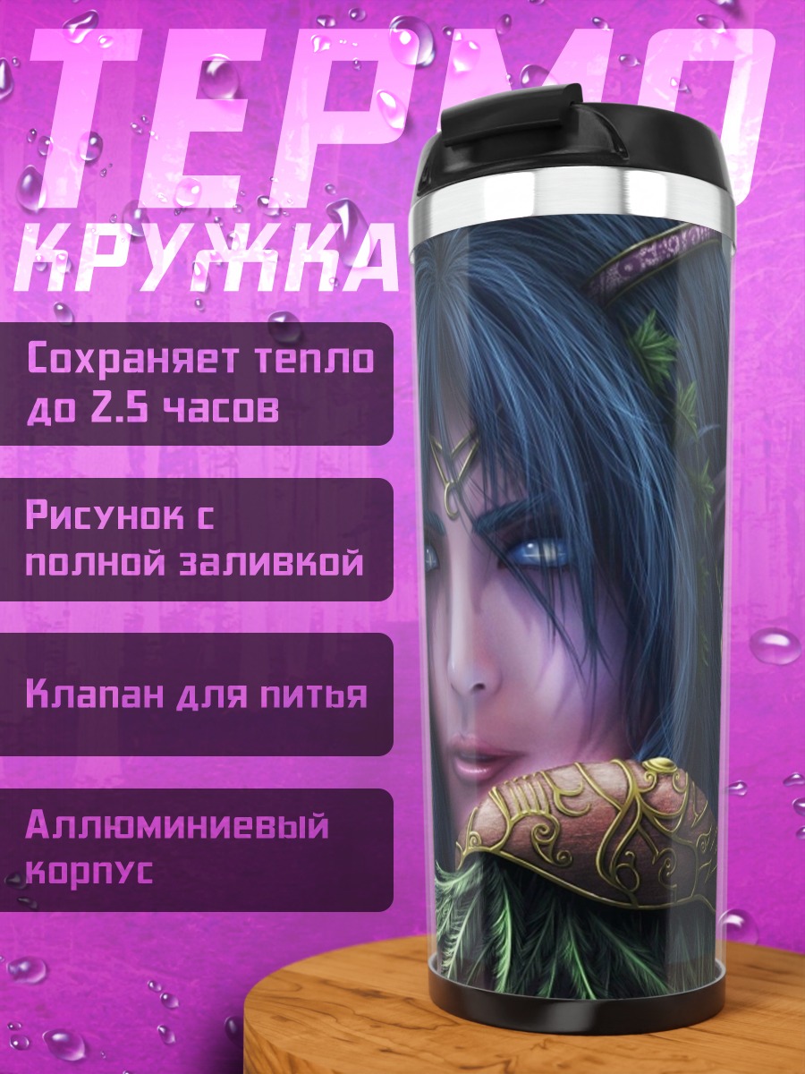 Термокружка Лесная эльфийка с рогами