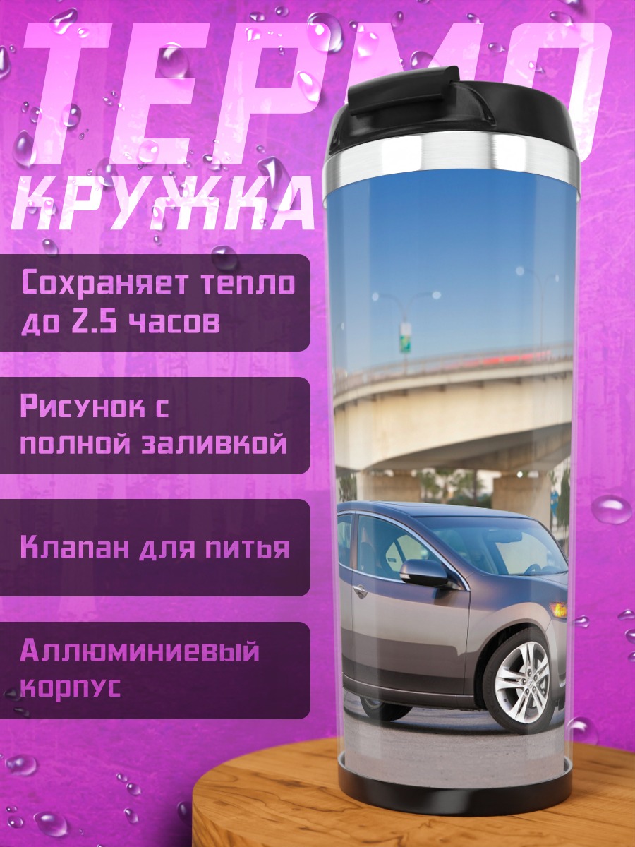 Термокружка серый седан у реки