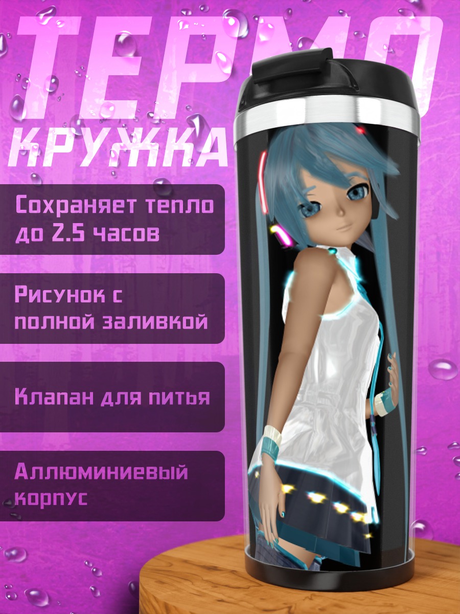 Термокружка аниме девушка Мику
