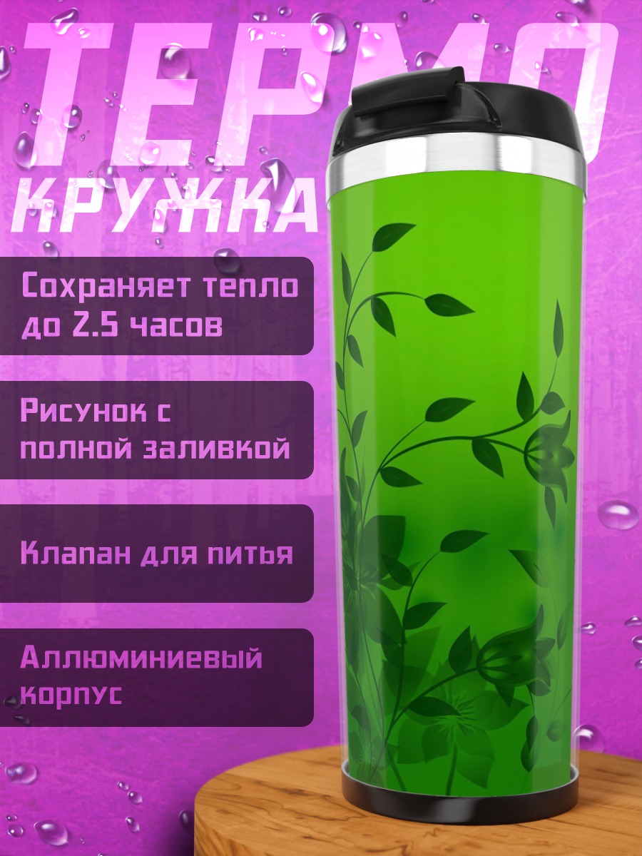 Термокружка зеленые листья узор