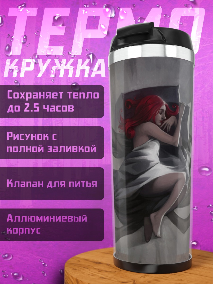 Термокружка девушка в кошмаре