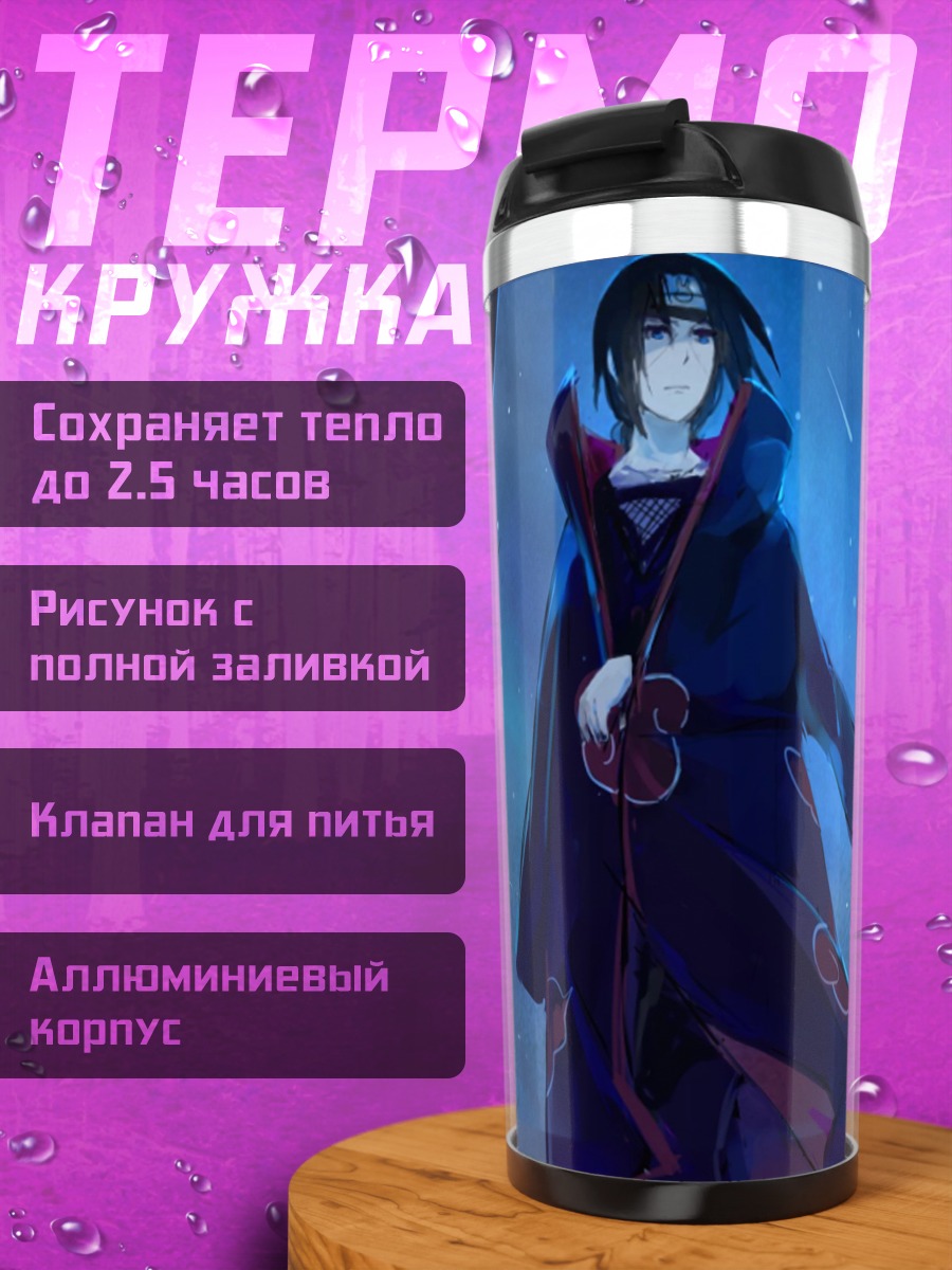 Термокружка аниме ниндзя в плаще