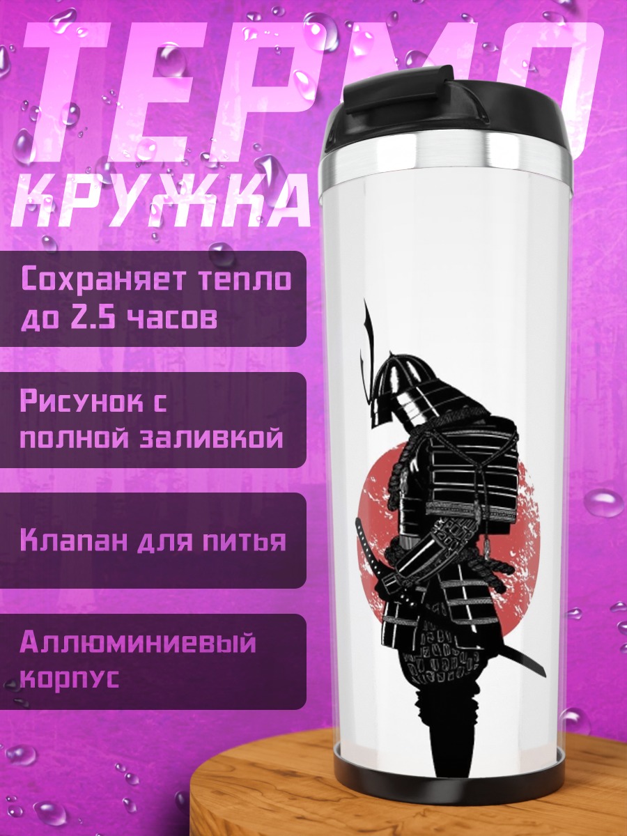 Термокружка самурай возрождение жизнь