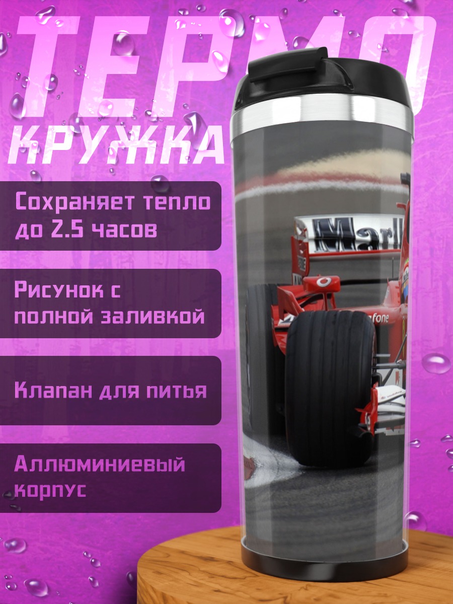 Термокружка гоночный болид формула 1