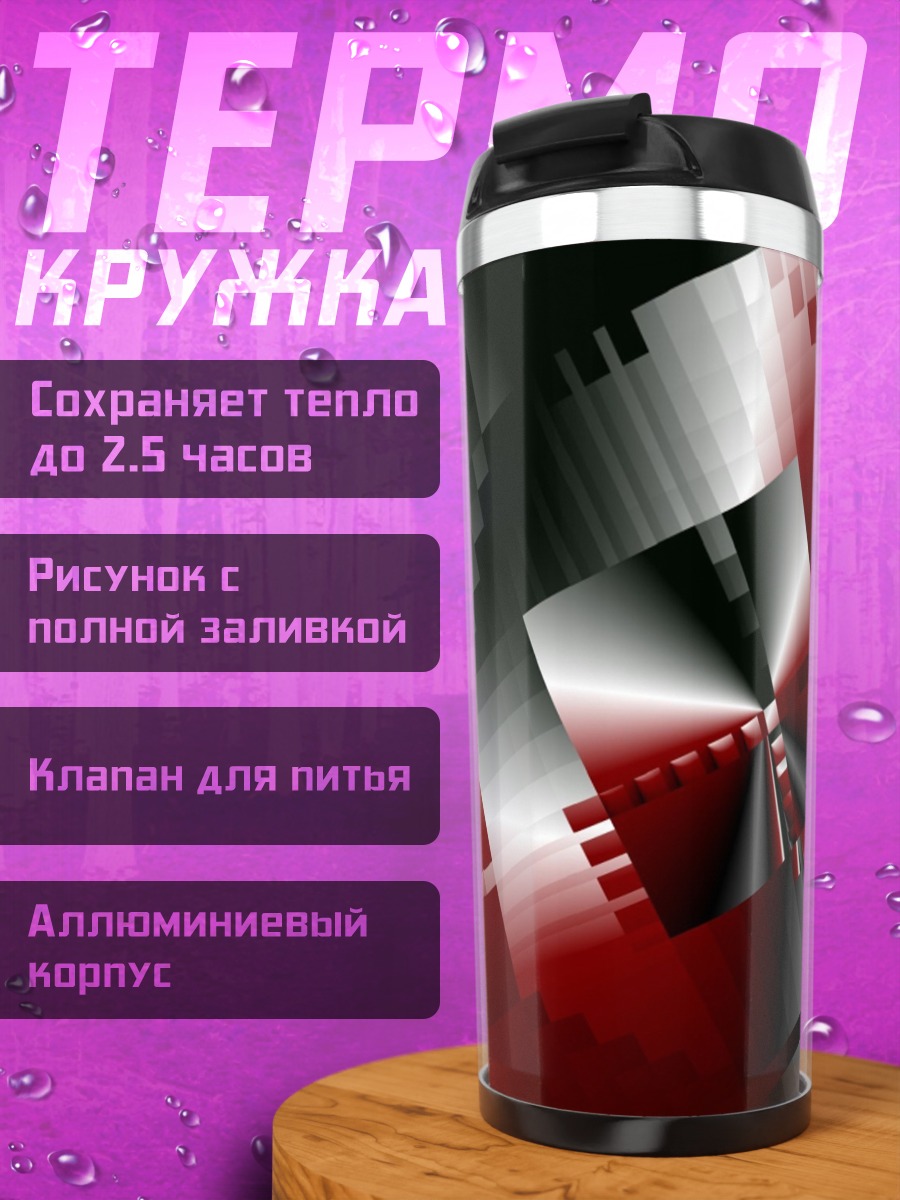 Термокружка красная абстракция геометрия