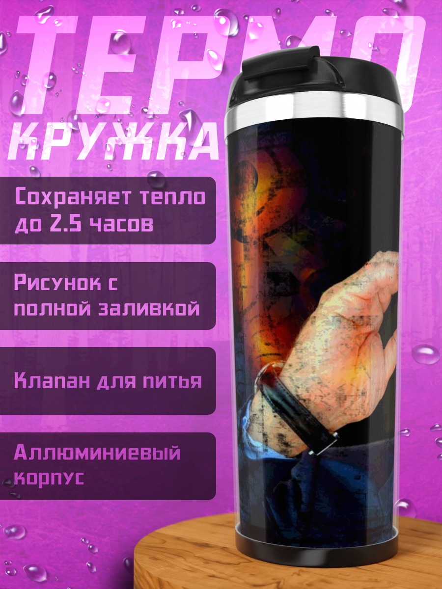 Термокружка человек в очках