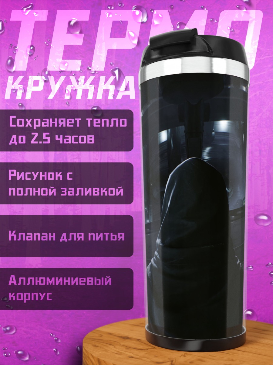 Термокружка темный зал капюшон
