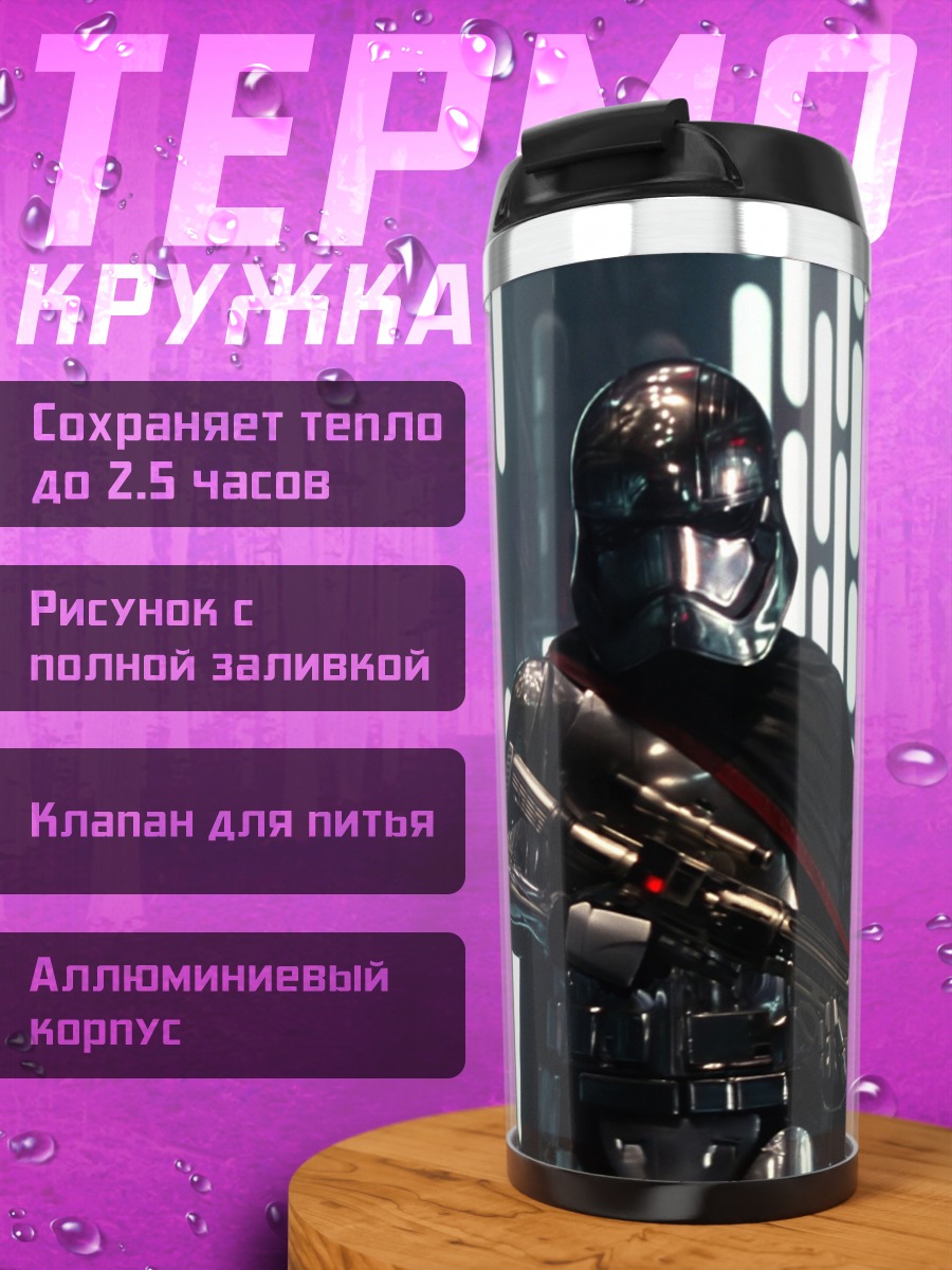 Термокружка штурмовик звездных войн