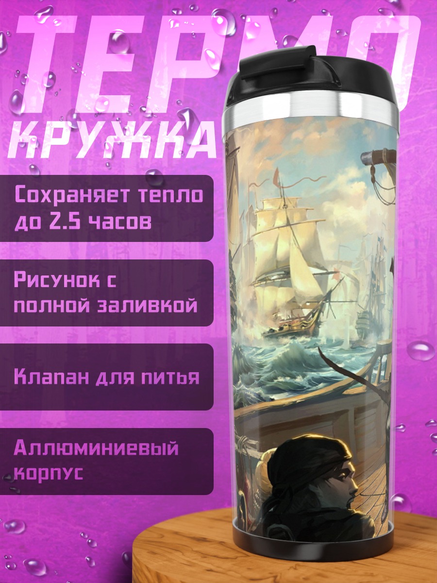Термокружка пираты