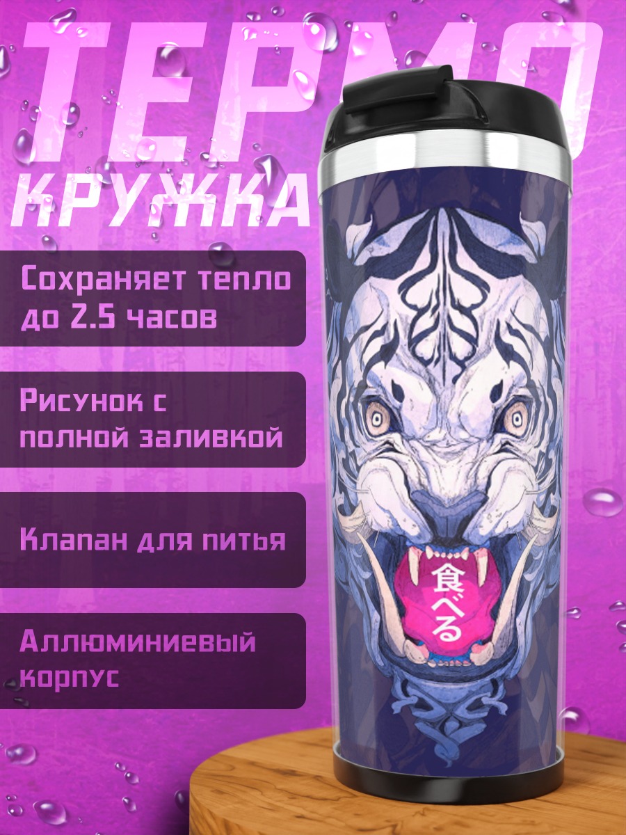 Термокружка белый тигр
